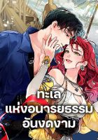 The Elegant Sea of Savagery - Manhwa, Fantasy, Josei, Romance